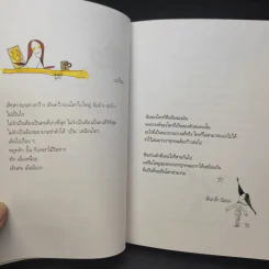 หัวใจก้าวเดิน Keep Walking - ต้นกล้า นัยนา รูปที่ 12