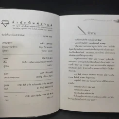 บันทึกการเดินทางของบรรณาธิการคนหนึ่ง - มนทิรา รูปที่ 8