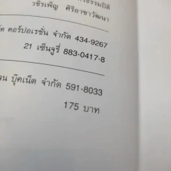 บันทึกการเดินทางของบรรณาธิการคนหนึ่ง - มนทิรา รูปที่ 13