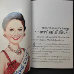 คู่คุยคู่คิด - ป๊อป อารียา สิริโสภา รูปที่ 13