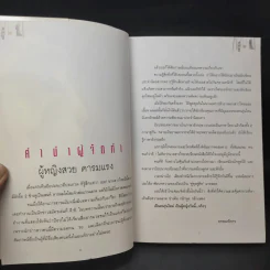 คู่คุยคู่คิด - ป๊อป อารียา สิริโสภา รูปที่ 10