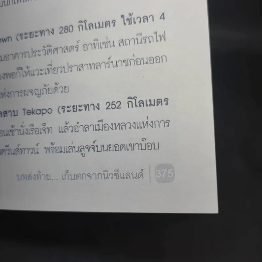 เที่ยวไม่ง้อทัวร์ ตีตั๋วตะลุยนิวซีแลนด์ รูปที่ 12