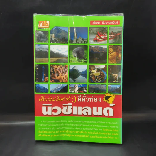 เที่ยวไม่ง้อทัวร์ ตีตั๋วตะลุยนิวซีแลนด์ รูปที่ 1