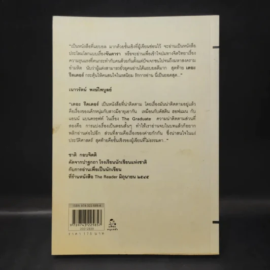 The Reader - เบิร์นฮาร์ด ชลิงค์ รูปที่ 2