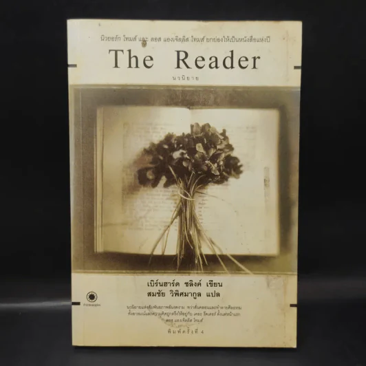The Reader - เบิร์นฮาร์ด ชลิงค์ รูปที่ 1