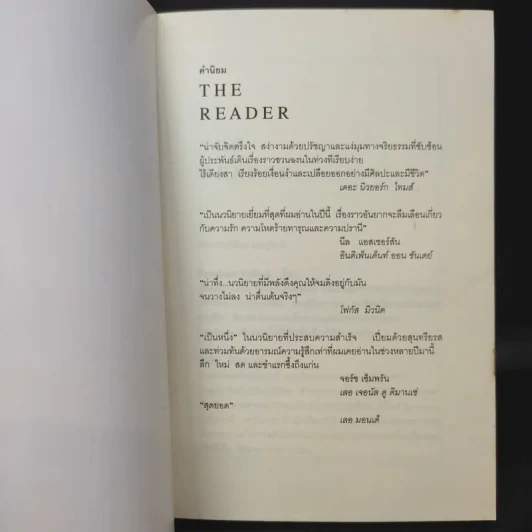 The Reader - เบิร์นฮาร์ด ชลิงค์ รูปที่ 8