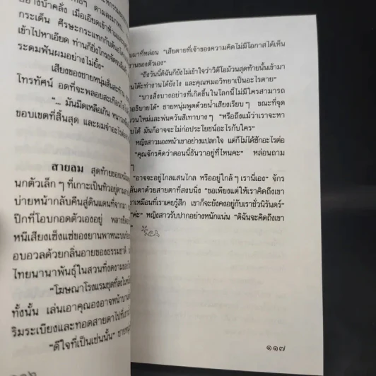 ช่อปาริชาต - ประภัสสร เสวิกุล รูปที่ 11