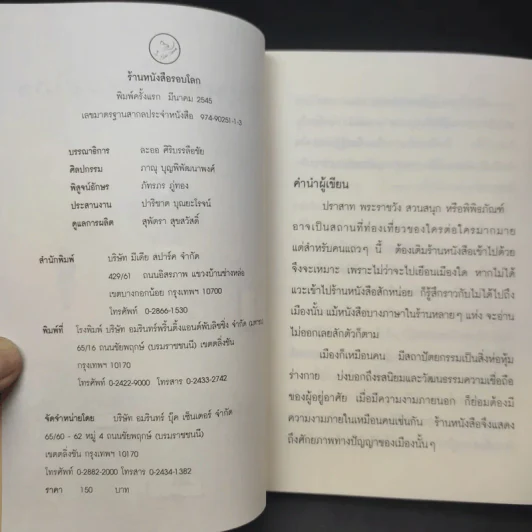 ร้านหนังสือรอบโลก Worldwide book store รูปที่ 8