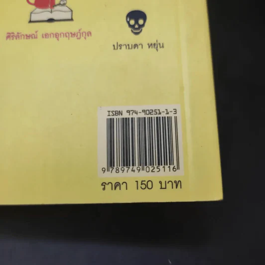 ร้านหนังสือรอบโลก Worldwide book store รูปที่ 10