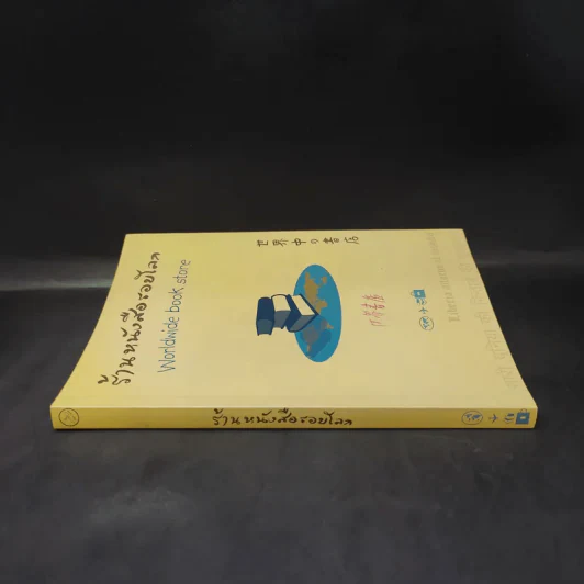 ร้านหนังสือรอบโลก Worldwide book store รูปที่ 3