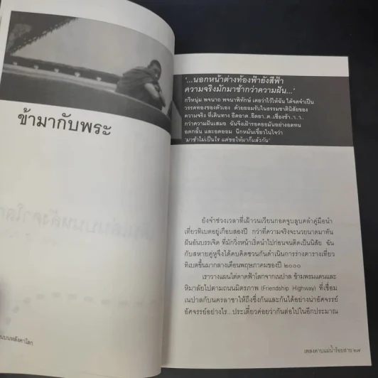 เดินเล่นบนหลังคาโลก - เพลงดาบแม่น้ำร้อยสาย รูปที่ 12