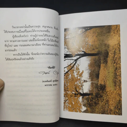 ตามทางคาวบอย - พิมพ์สี รูปที่ 11