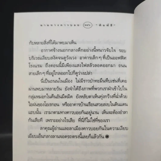 ตามทางคาวบอย - พิมพ์สี รูปที่ 14