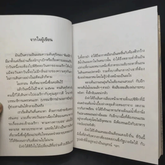 ตามทางคาวบอย - พิมพ์สี รูปที่ 10