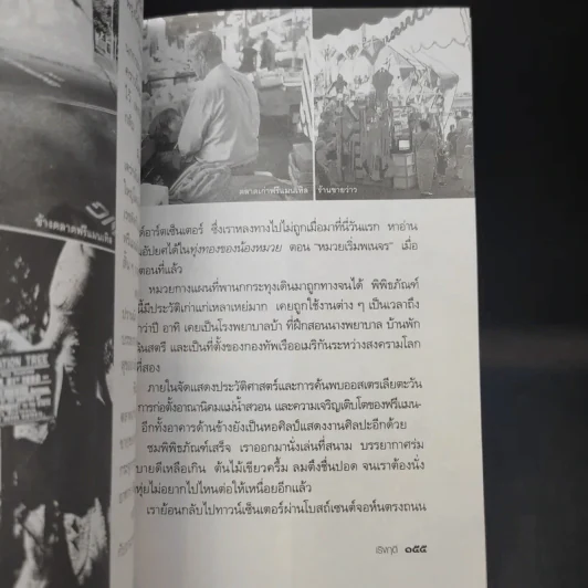 ทุ่งทองของน้องหมวย - เริงฤดี รูปที่ 10