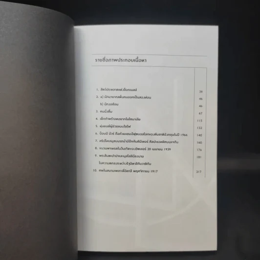 อเทวนิยม ฉบับกระชับ Atheism - จูเลียน แบ็กกีนี รูปที่ 8