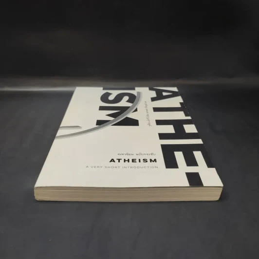 อเทวนิยม ฉบับกระชับ Atheism - จูเลียน แบ็กกีนี รูปที่ 4