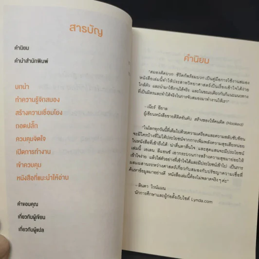 สมองคิดบวก ชีวิตก็พร้อมบวก - Ellen Petry Leanse (เอเลน พีทรี ลีแอนซ์) รูปที่ 12