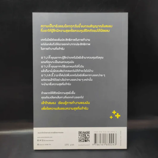 สมองคิดบวก ชีวิตก็พร้อมบวก - Ellen Petry Leanse (เอเลน พีทรี ลีแอนซ์) รูปที่ 2