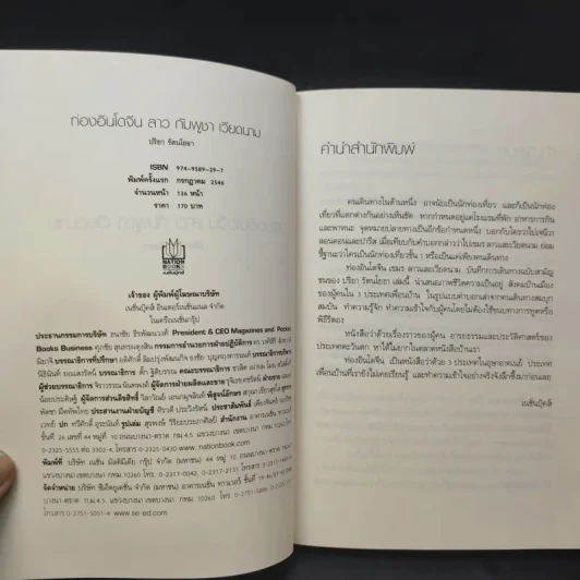 ท่องอินโดจีน - ปริยา รัตนโยธา รูปที่ 9