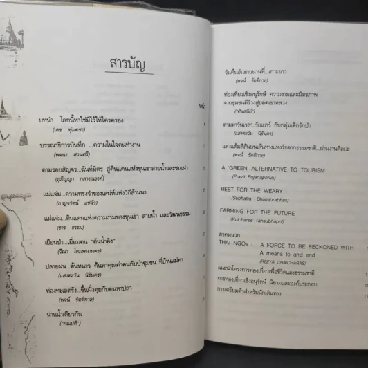 มิตรภาพและความทรงจำ รูปที่ 11