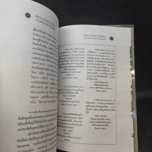 มิตรภาพและความทรงจำ รูปที่ 14