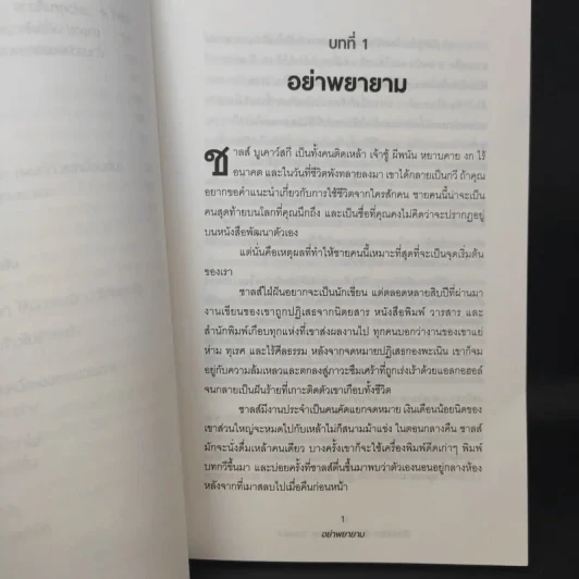 ชีวิตติดปีกด้วยศิลปะแห่งการช่างแม่ง - Mark Manson รูปที่ 11