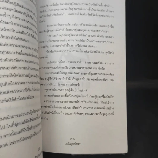 ชีวิตติดปีกด้วยศิลปะแห่งการช่างแม่ง - Mark Manson รูปที่ 12
