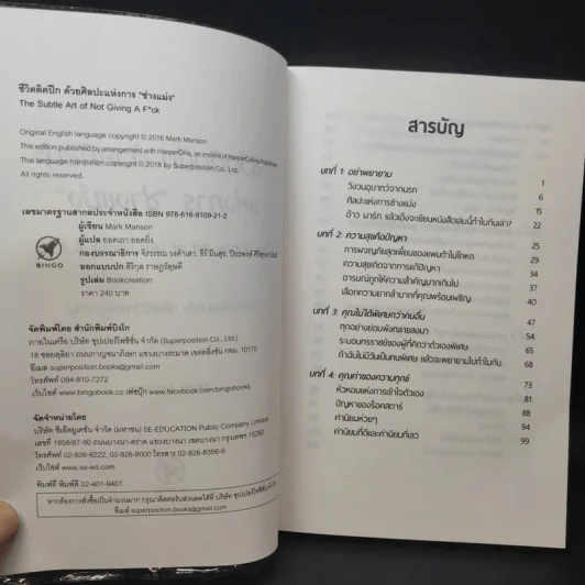 ชีวิตติดปีกด้วยศิลปะแห่งการช่างแม่ง - Mark Manson รูปที่ 9