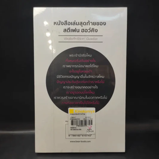 คำตอบย่อของคำถามใหญ่ - Stephen Hawking รูปที่ 2