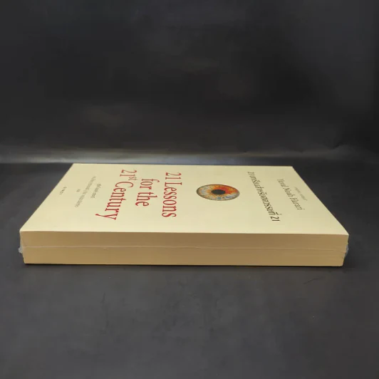 21 บทเรียนสำหรับศตวรรษที่ 21 - Yuval Noah Harari (ยูวัล โนอาห์ แฮรารี) รูปที่ 5