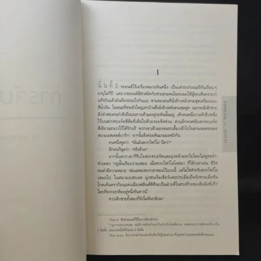 The Outsider คนนอก - Stephen King สตีเวน คิง รูปที่ 11