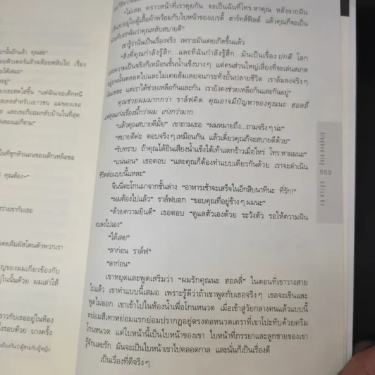 The Outsider คนนอก - Stephen King สตีเวน คิง รูปที่ 12