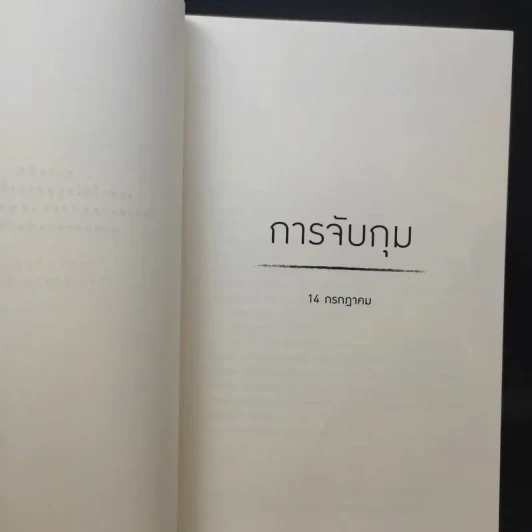 The Outsider คนนอก - Stephen King สตีเวน คิง รูปที่ 10