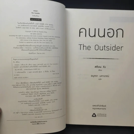 The Outsider คนนอก - Stephen King สตีเวน คิง รูปที่ 8