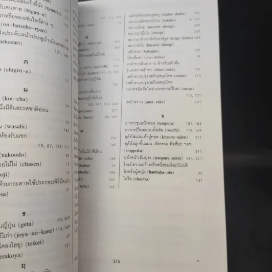 สัมผัสวัฒนธรรมญี่ปุ่น - สมาคมส่งเสริมเทคโนโลยี (ไทย-ญี่ปุ่น) รูปที่ 16
