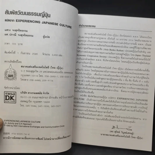 สัมผัสวัฒนธรรมญี่ปุ่น - สมาคมส่งเสริมเทคโนโลยี (ไทย-ญี่ปุ่น) รูปที่ 12