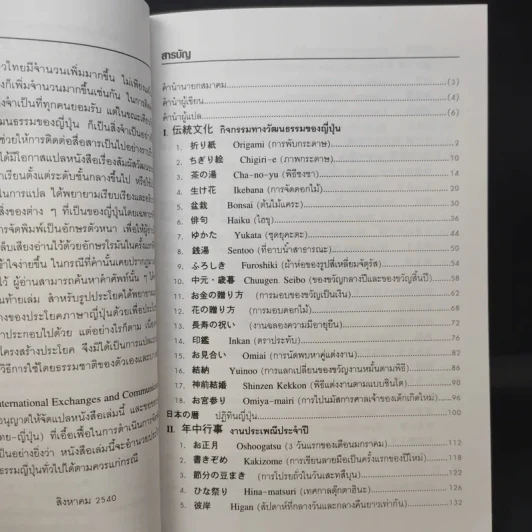 สัมผัสวัฒนธรรมญี่ปุ่น - สมาคมส่งเสริมเทคโนโลยี (ไทย-ญี่ปุ่น) รูปที่ 13