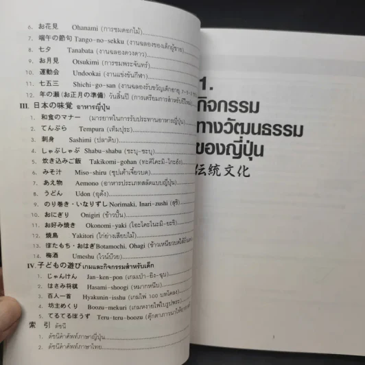สัมผัสวัฒนธรรมญี่ปุ่น - สมาคมส่งเสริมเทคโนโลยี (ไทย-ญี่ปุ่น) รูปที่ 14