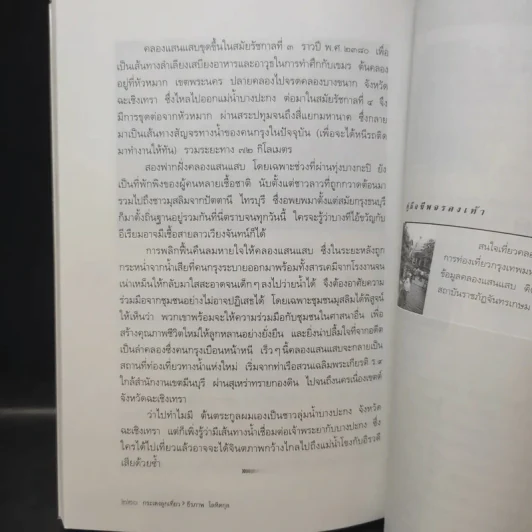 กระเตงลูกเที่ยว - ธีรภาพ โลหิตกุล รูปที่ 12