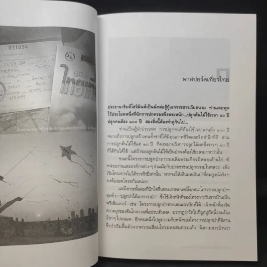 กระเตงลูกเที่ยว - ธีรภาพ โลหิตกุล รูปที่ 11