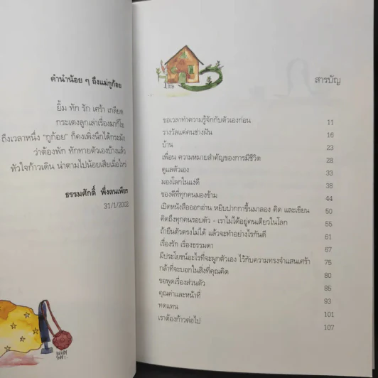 หัวใจก้าวเดิน Keep Walking - ต้นกล้า นัยนา รูปที่ 11