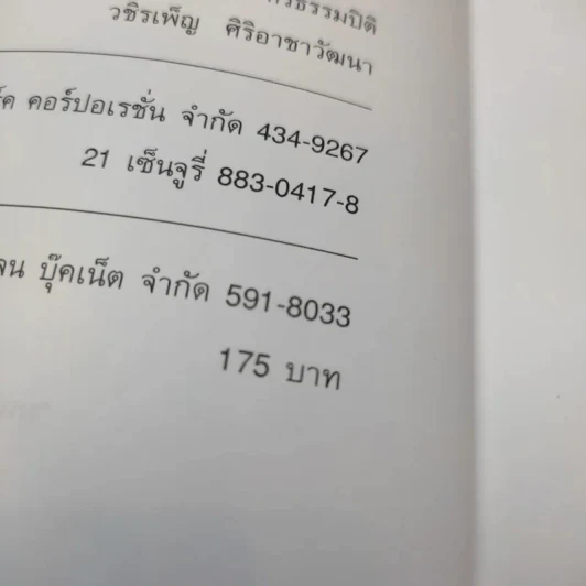 บันทึกการเดินทางของบรรณาธิการคนหนึ่ง - มนทิรา รูปที่ 13