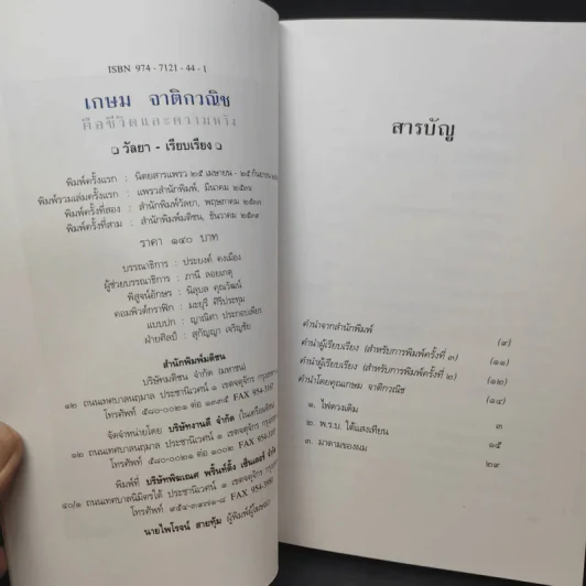 เกษม จาติกวณิช คือชีวิตและความหวัง - วัลยา รูปที่ 10