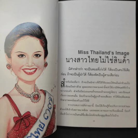 คู่คุยคู่คิด - ป๊อป อารียา สิริโสภา รูปที่ 13