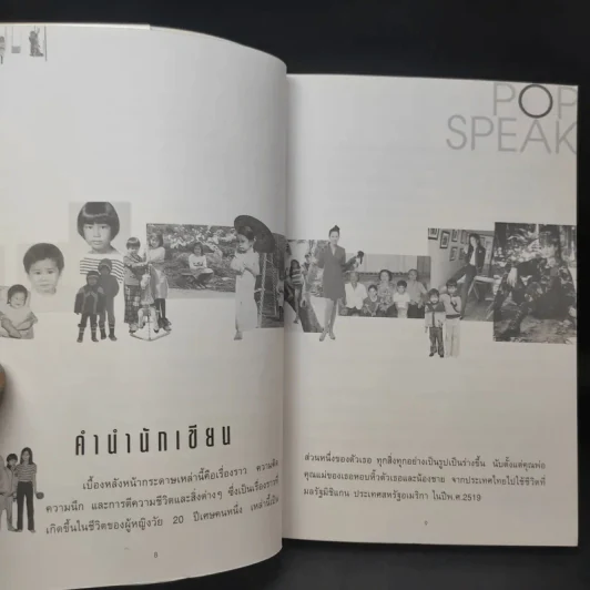 คู่คุยคู่คิด - ป๊อป อารียา สิริโสภา รูปที่ 11