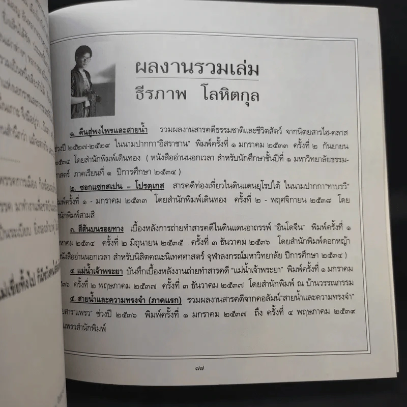 แรงดลใจ - ธีรภาพ โลหิตกุล รูปที่ 13