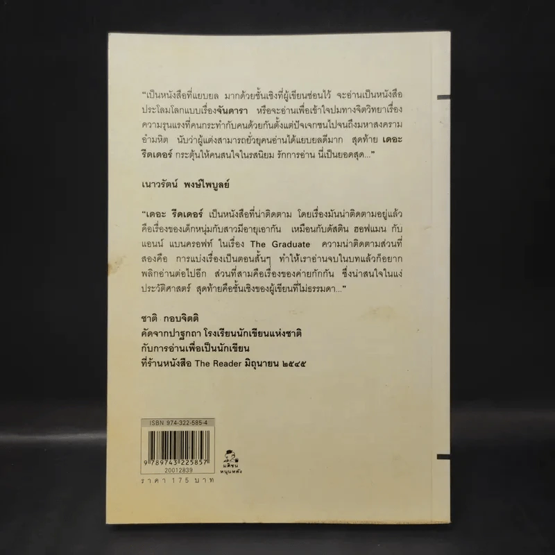 The Reader - เบิร์นฮาร์ด ชลิงค์ รูปที่ 2