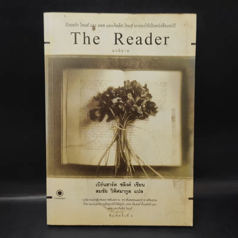 The Reader - เบิร์นฮาร์ด ชลิงค์ รูปที่ 1
