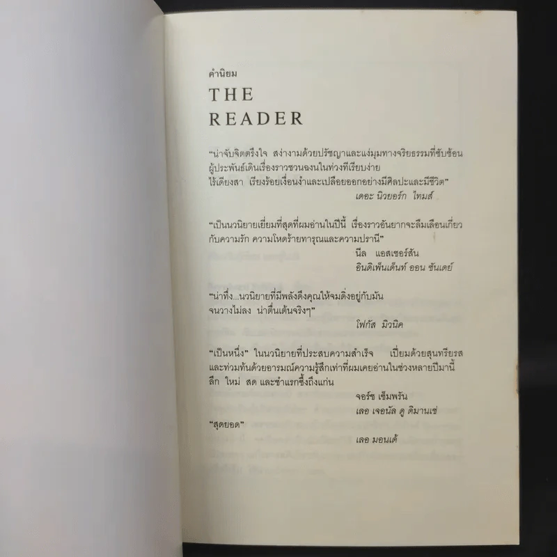 The Reader - เบิร์นฮาร์ด ชลิงค์ รูปที่ 8